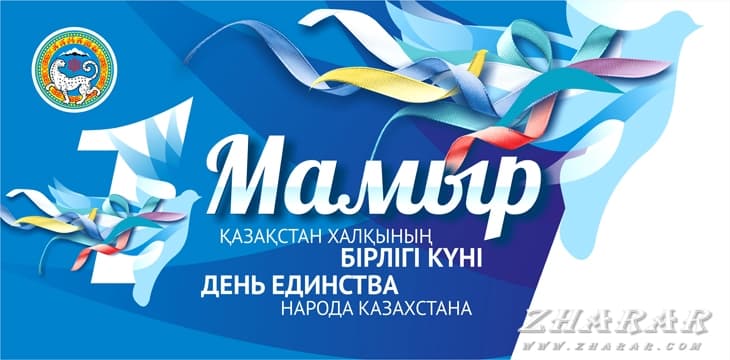 ÐÐ°ÑÑÐ¸Ð½ÐºÐ¸ Ð¿Ð¾ Ð·Ð°Ð¿ÑÐ¾ÑÑ Ð´ÐµÐ½Ñ ÐµÐ´Ð¸Ð½ÑÑÐ²Ð° Ð½Ð°ÑÐ¾Ð´Ð¾Ð² ÐºÐ°Ð·Ð°ÑÑÑÐ°Ð½Ð°